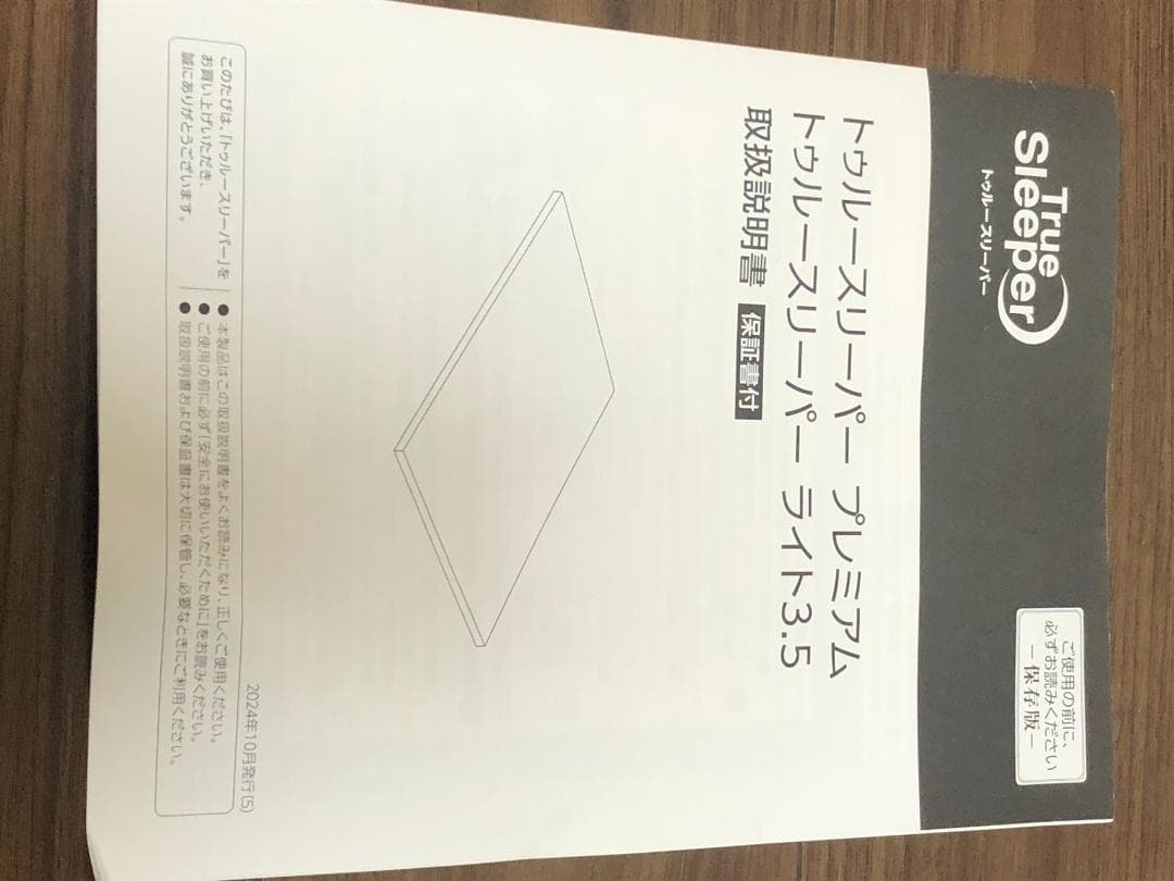 新品未使用 トゥルースリーパー　プレミアケア シングル セット