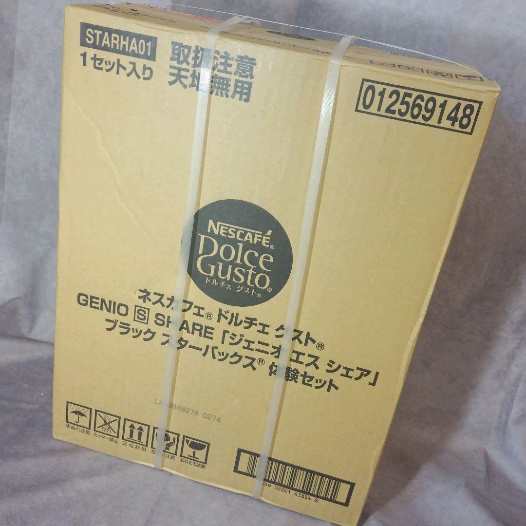 ネスカフェ　ドルチェ グスト　ブラック　スターバックス体験セット　未使用品