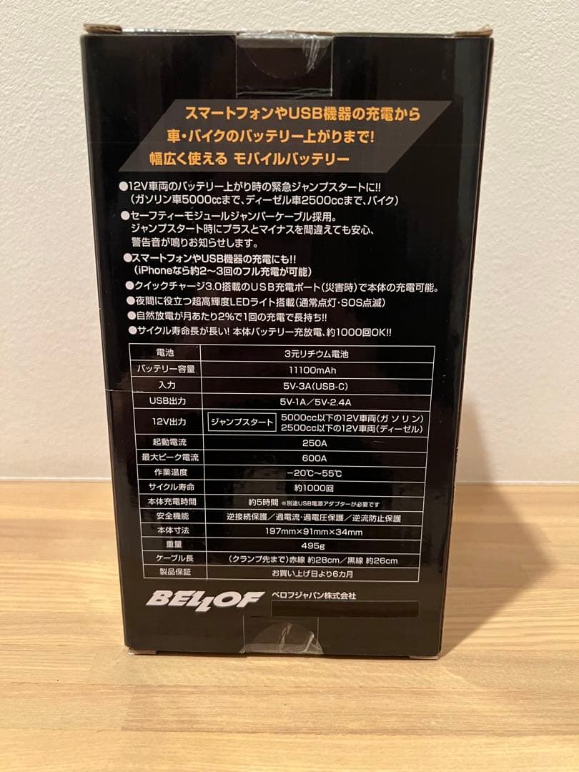 バッテリースターター