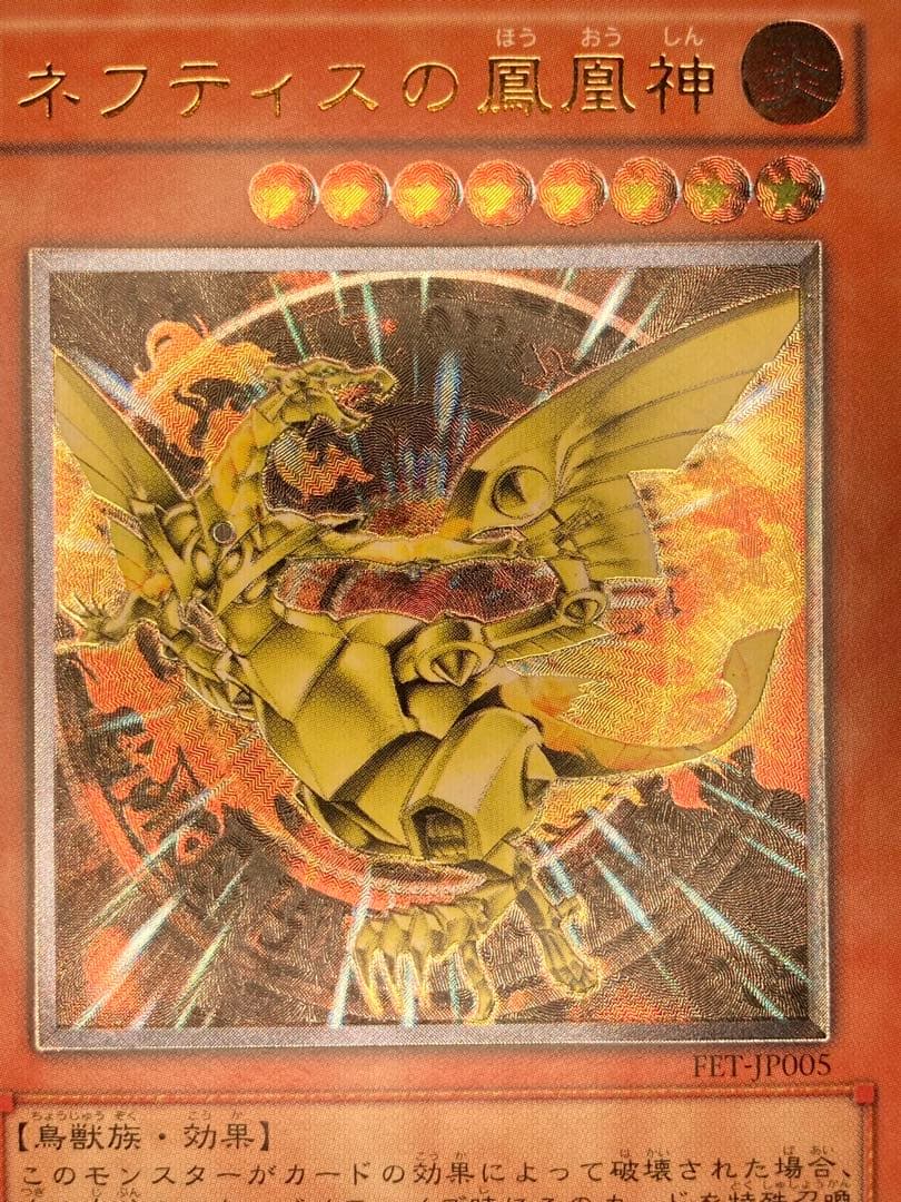 ネフティスの鳳凰神 レリーフ