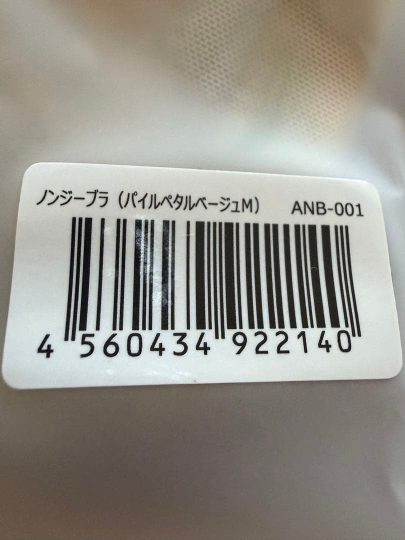 DR METHOD 新品未開封 ノンジーブラ M パイルベタルベージュ