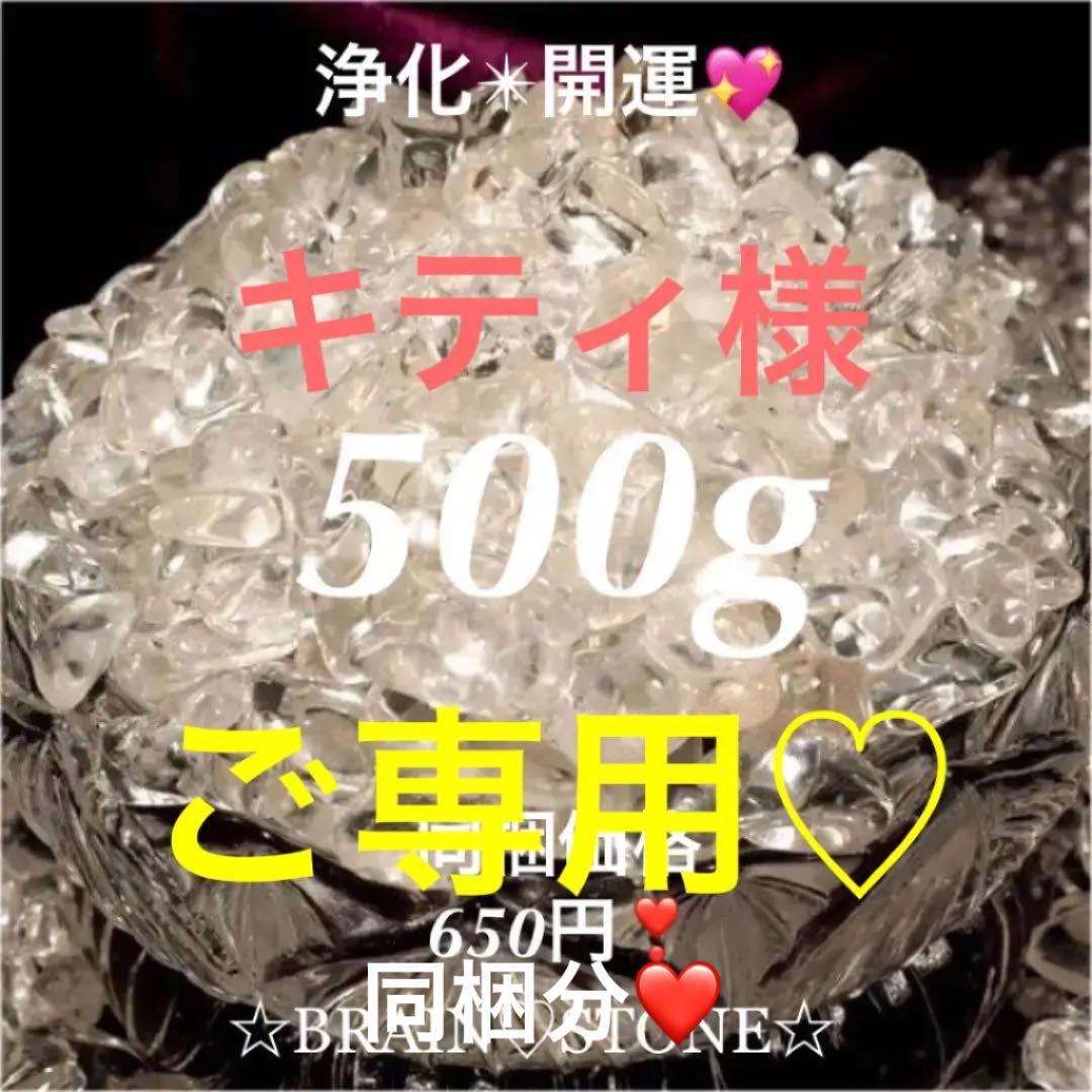★特別ご奉仕★高透明水晶【500gブラジル産クリスタルクォーツ天然水晶さざれ】❤️