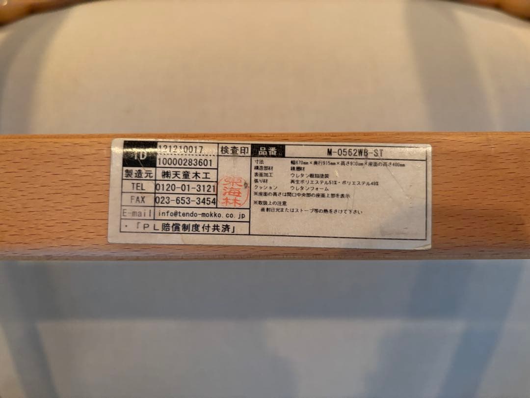 送料込　天童木工　ブルーノマットソン　ハイバックチェア　オットマン　セット　美品