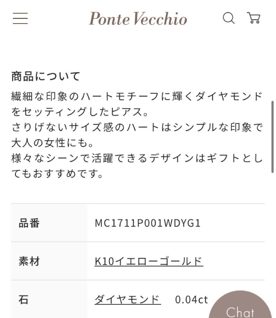 Ponte Vecchio K10YGダイヤモンドピアス　ハート