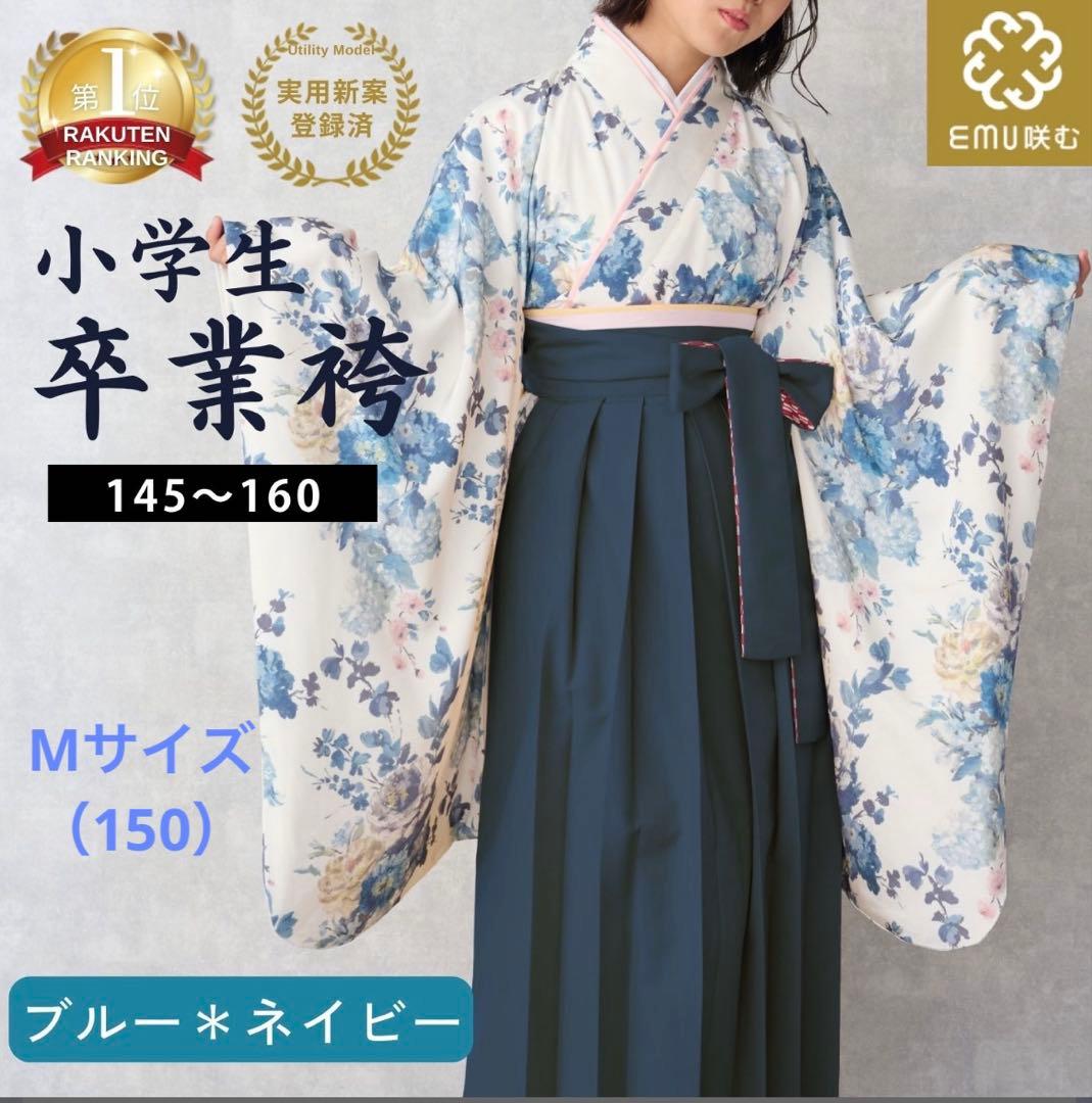 スウィートマミー　卒業式　小学生　袴セット　M １５０　髪飾付き