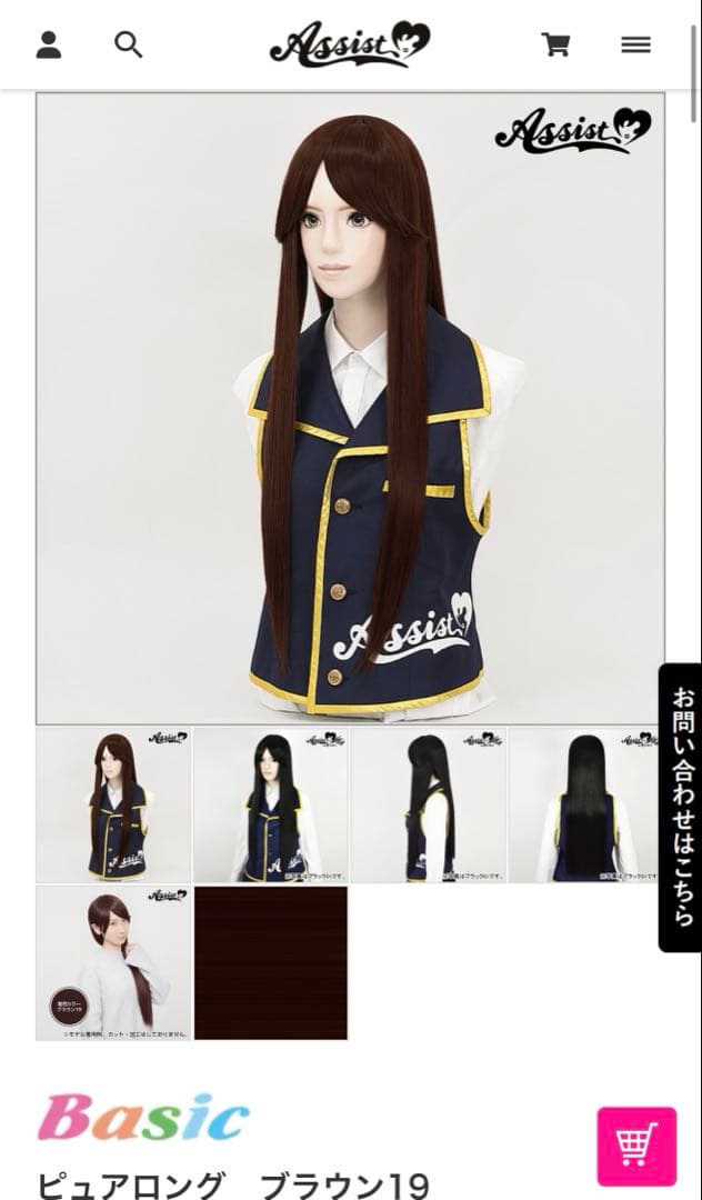 ♡さん ウィッグオーダー 見積もりページ