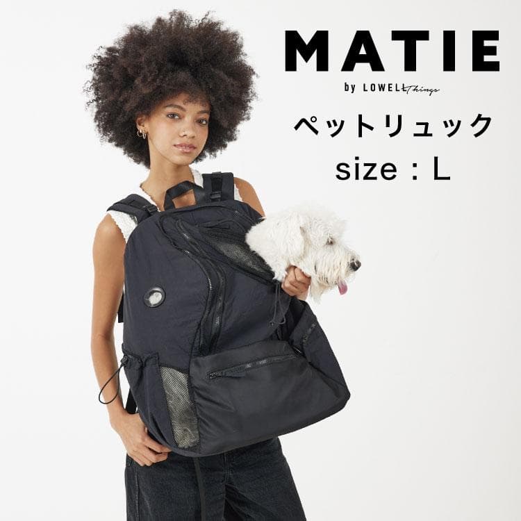 【新品】未使用 MATIE ペットリュック Lサイズ 犬用 リュック ブラック