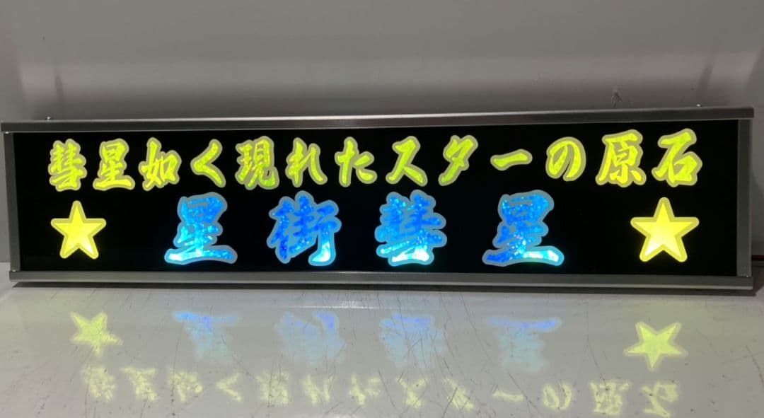 ワンマンアンドン リセ