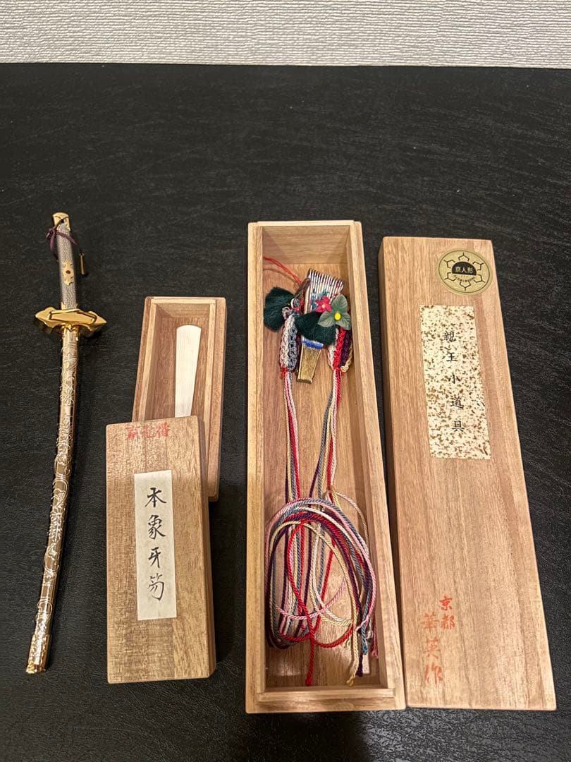 京雛 親王飾り & お道具セット