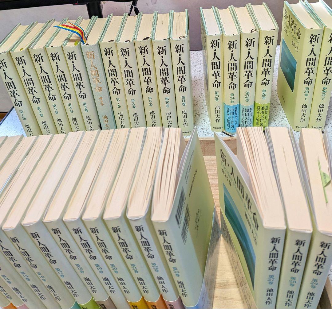 人間革命 全巻（1〜30）