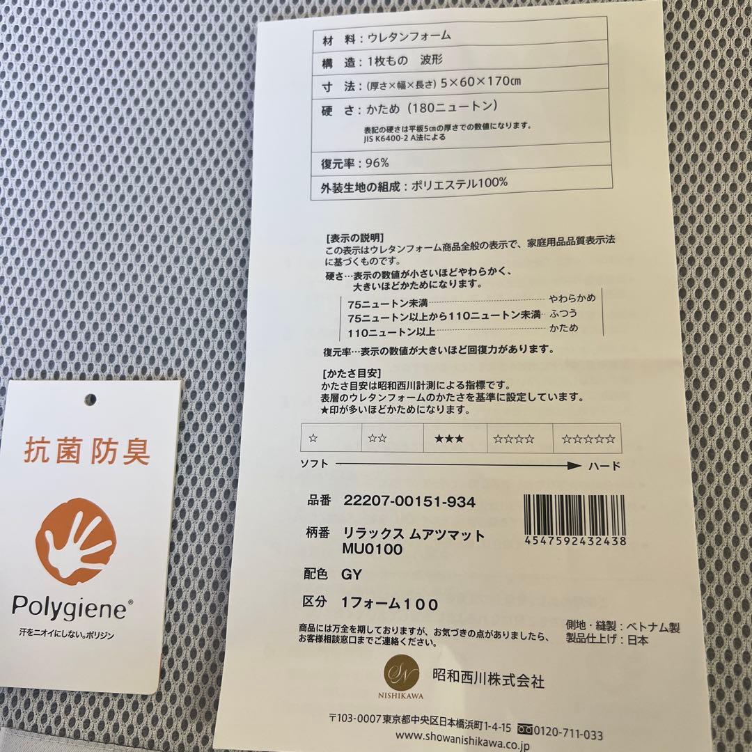 リラックス　ムアツマット昭和西川　お昼寝マット　腰痛　かため　スリム　敷布団