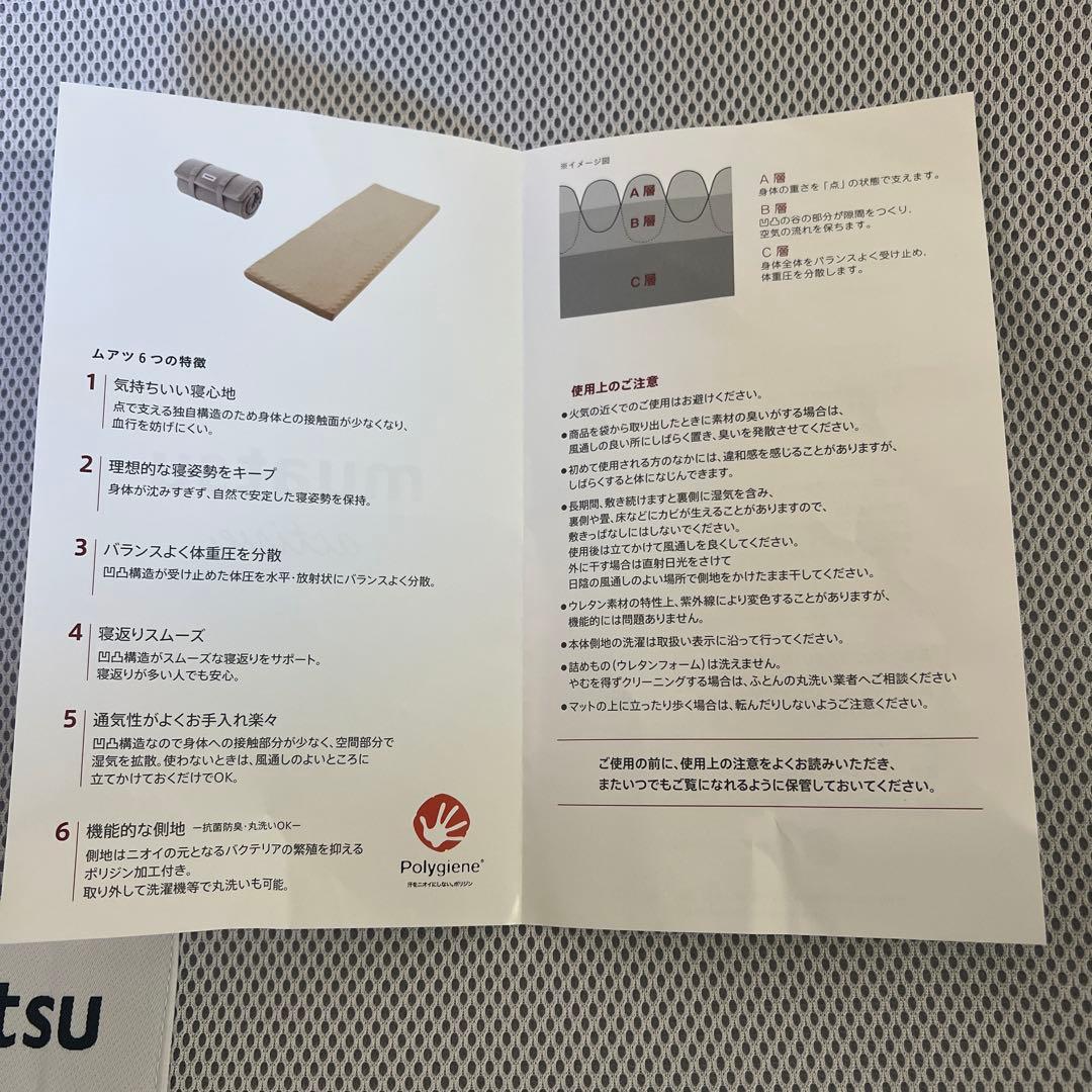 リラックス　ムアツマット昭和西川　お昼寝マット　腰痛　かため　スリム　敷布団