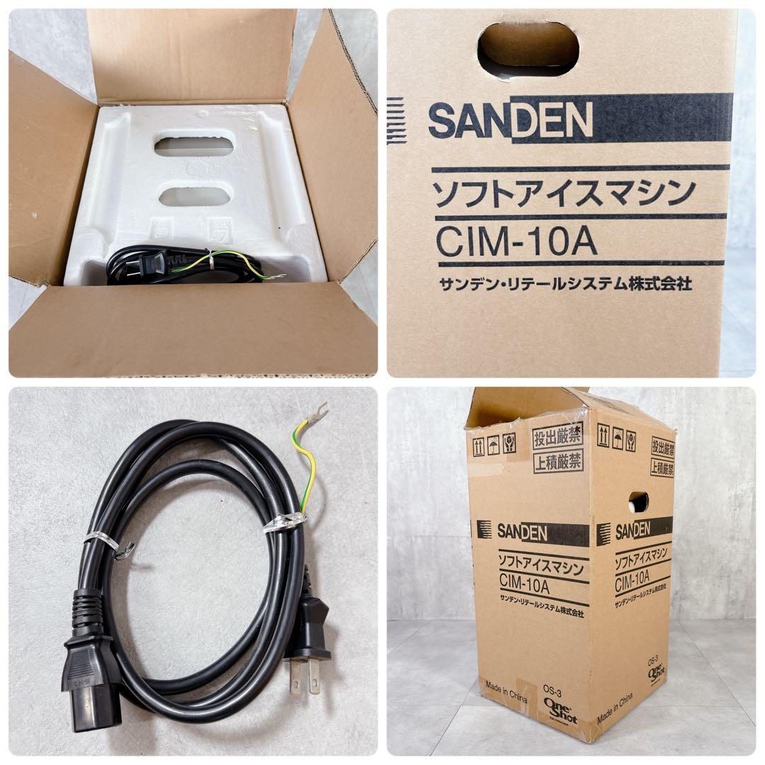 T238 サンデン ワンショット ソフトアイスマシン CIM-10A