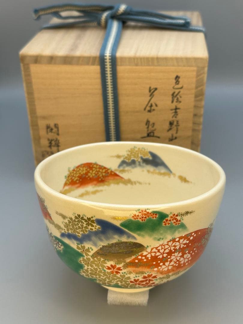 茶道具　茶碗　南口閑粋　吉野山