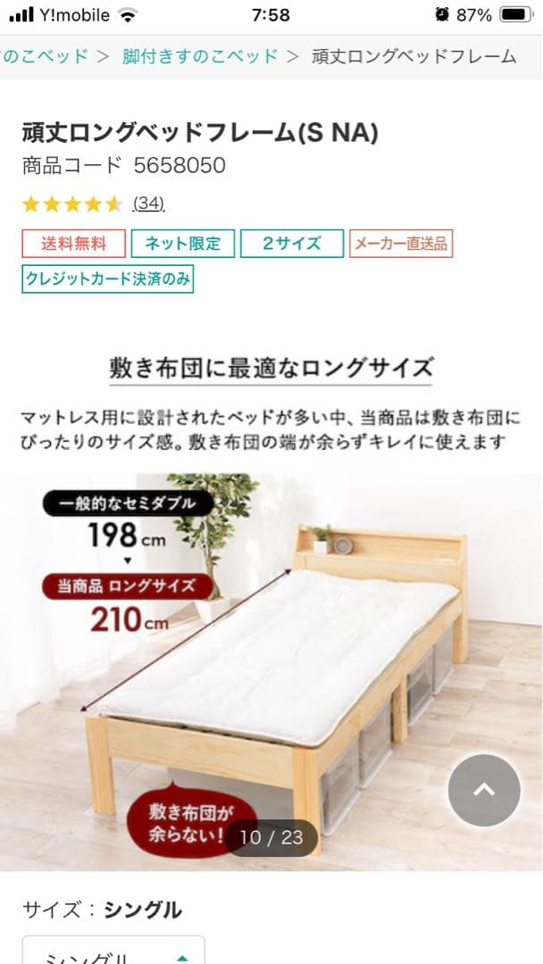 頑丈ロングベッドフレーム　ニトリ　すのこベット