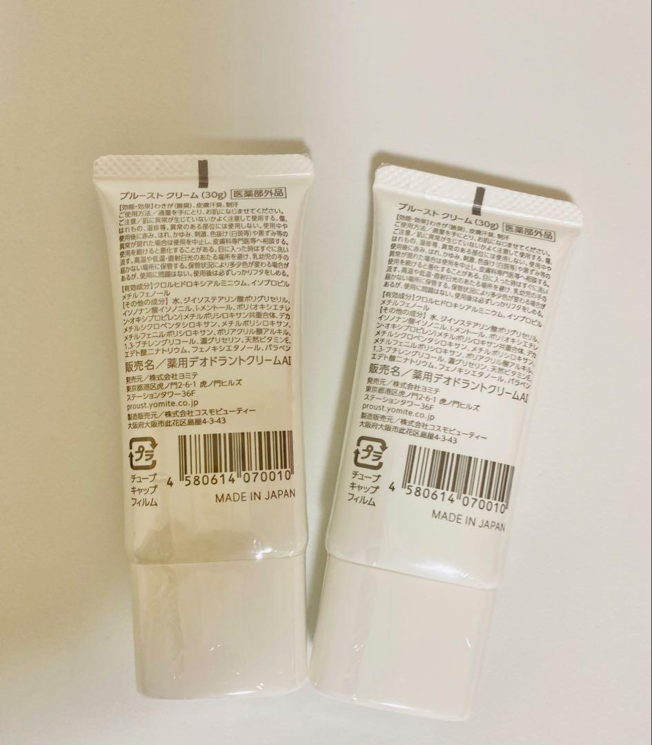 Proust Cream 保湿クリーム プルーストクリーム 30ｇ×2本