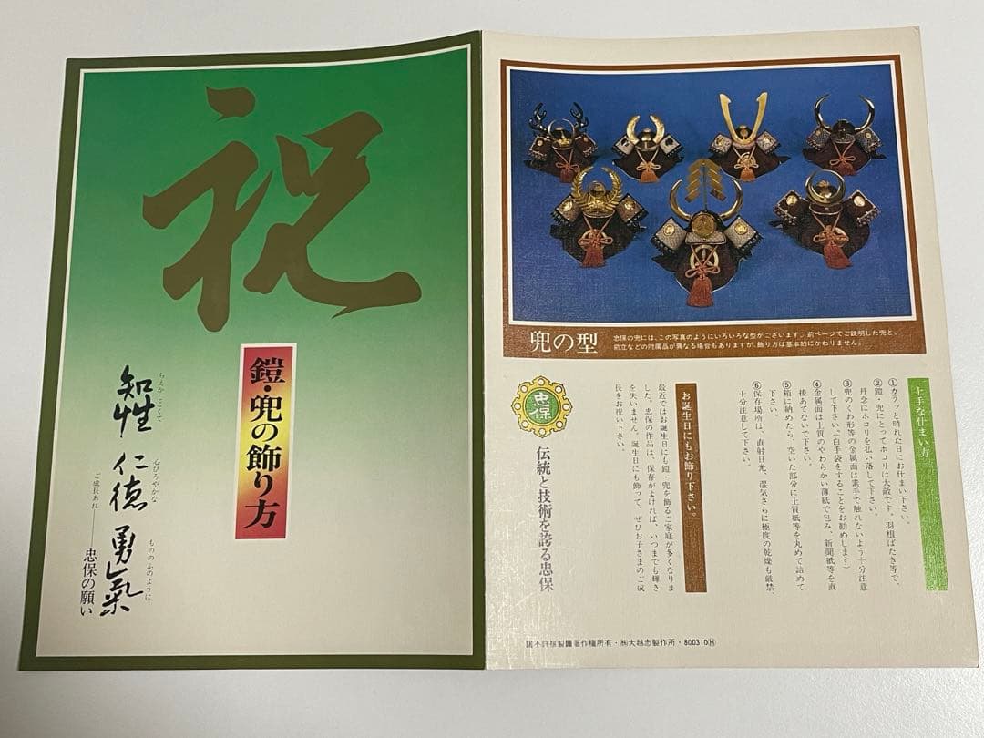 期間限定値引き！五月人形　大越忠保　10号