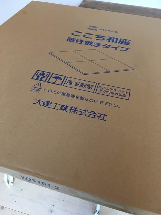 ここち和座 置き敷きタイプ(YQ5101-2)