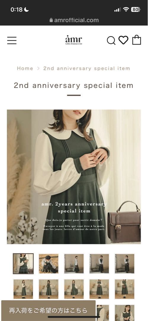 amr. 2nd anniversary special item【限定完売品】