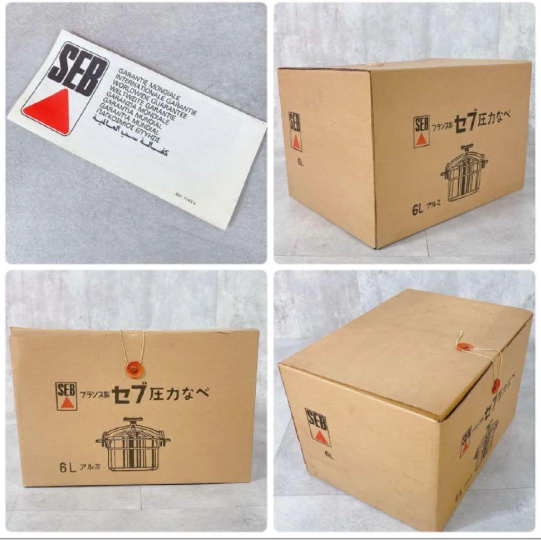X890 セブ SEB 圧力なべ フランス製 箱付き 中カゴ付き 6L レトロ