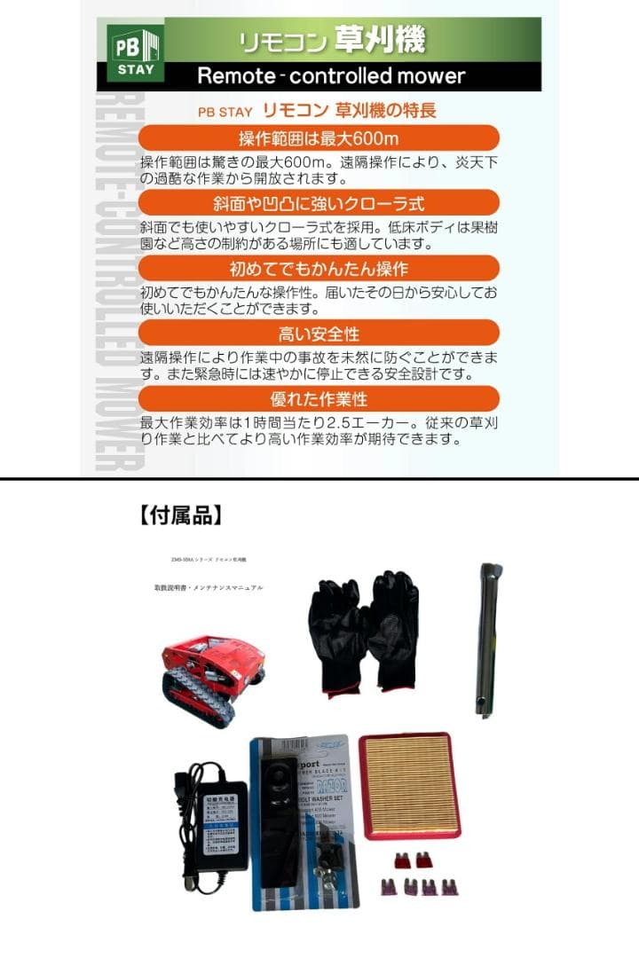 ラジコン草刈機 自走（赤）ガソリン＆電気 最大勾配45° 最大600m遠隔操作可