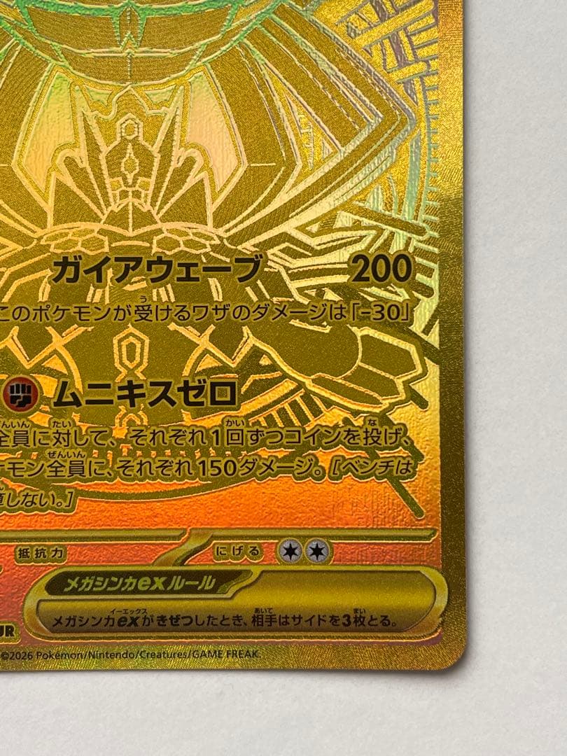 ポケモンカード ムニキスゼロ メガジガルデ ex MUR 超美品