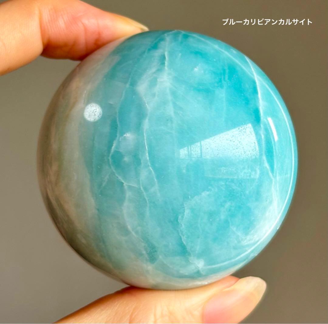 高品質　ブルーカリビアンカルサイト　スフィア