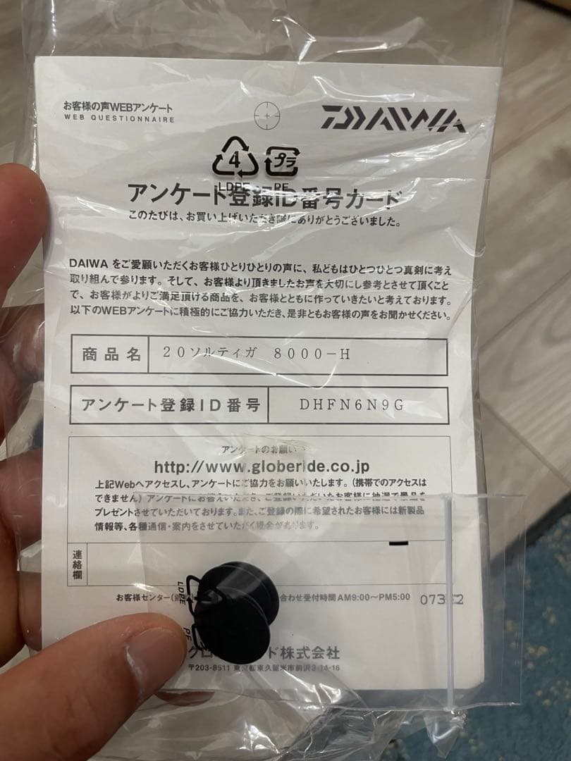 ソルティガ　8000-H