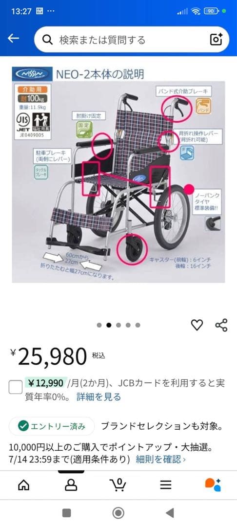 新品未使用　車椅子　日進医療器