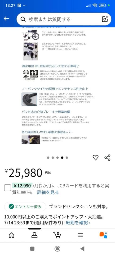 新品未使用　車椅子　日進医療器