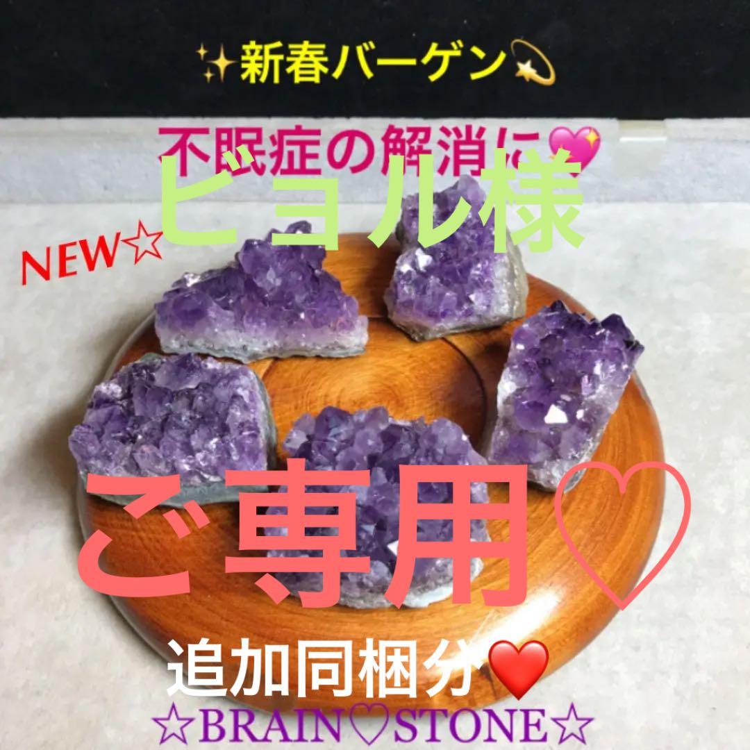 ★特別ご提供★コロンと可愛い♡【ブラジル産アメジスト紫水晶ミニクラスター】❤️