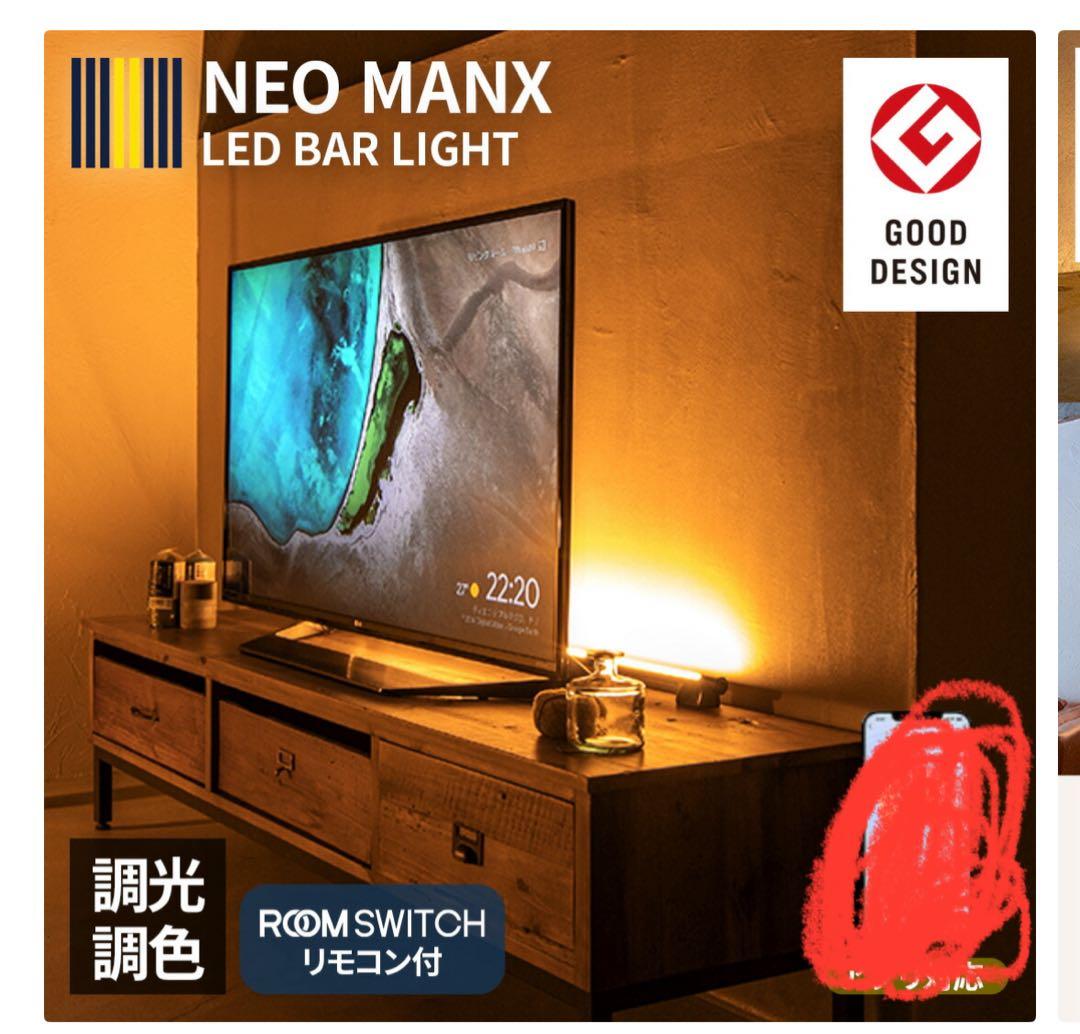 gram eight グラムエイト NEOMANX ネオマンクス LEDバーライ