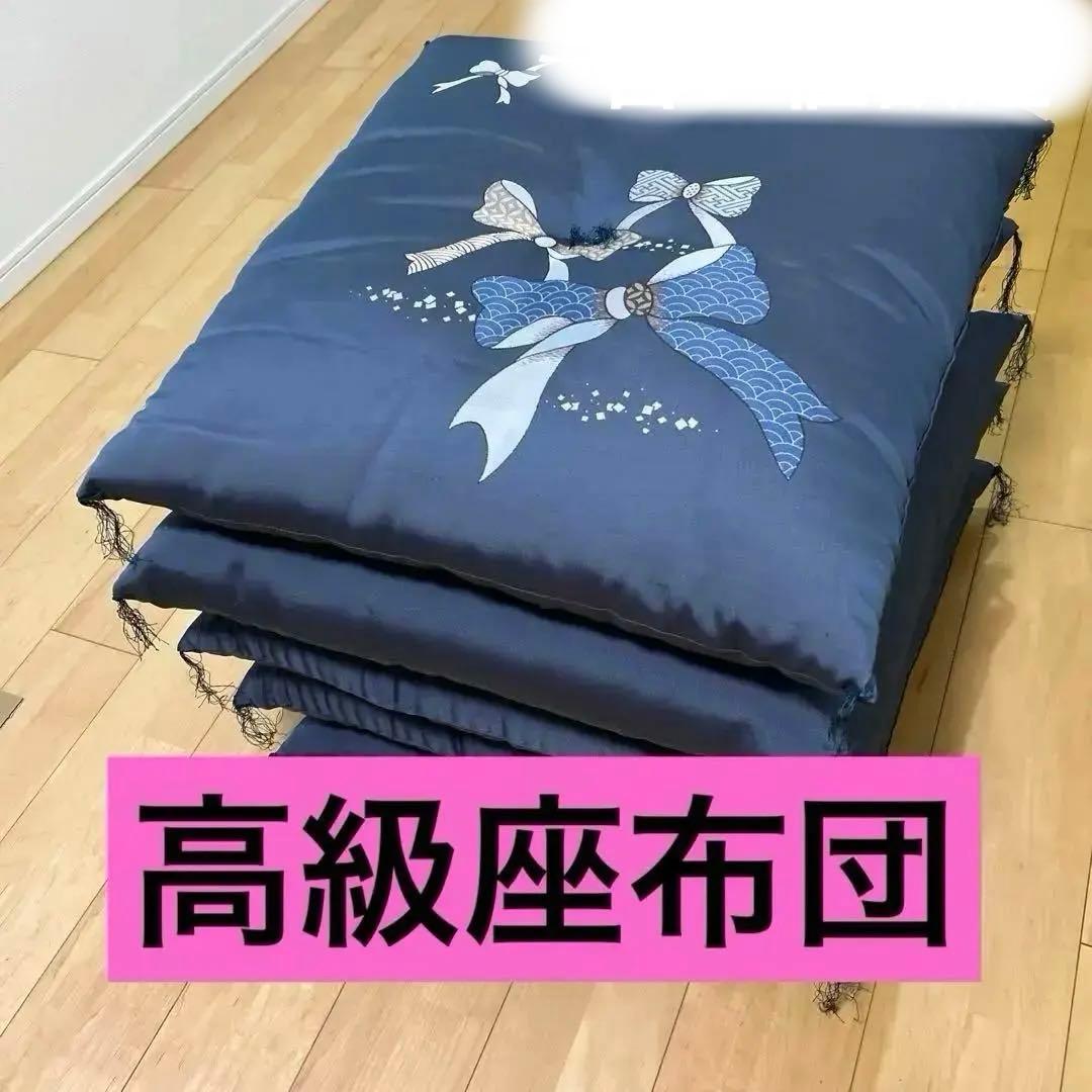 高級座布団　5枚