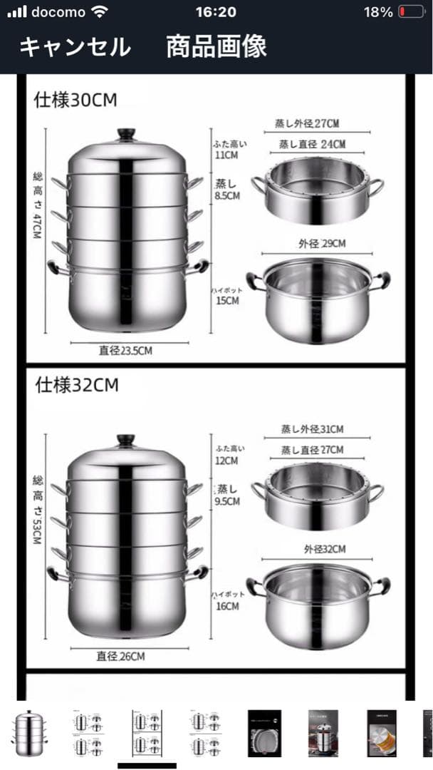 新品無使用　ステンレス　4段蒸し器