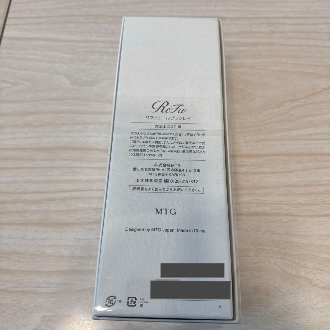 【新品未使用】リファエールブラシレイ
