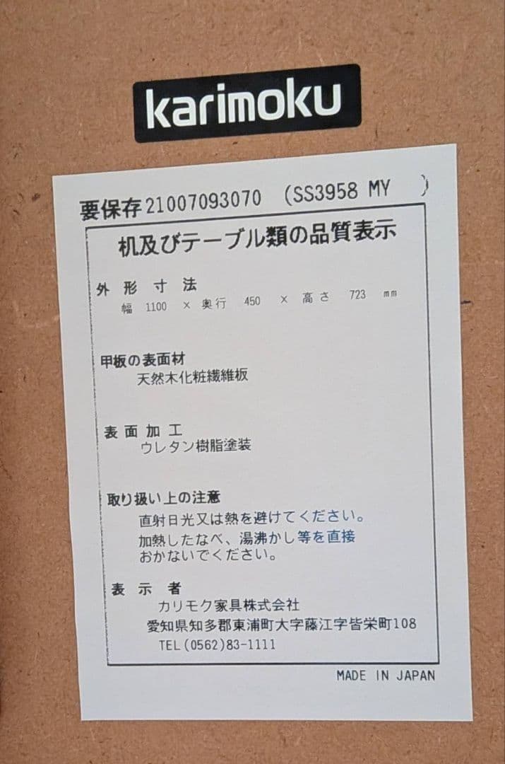 美品 カリモク Utility plus デスク88SS3958MY