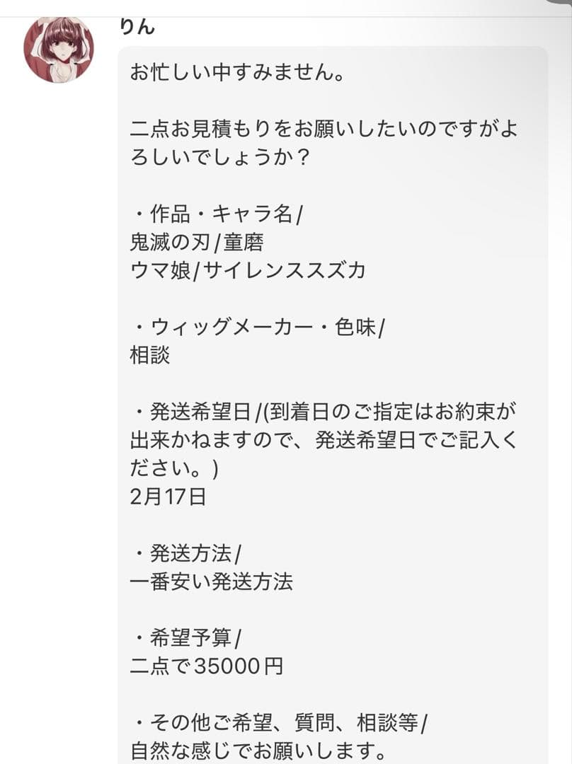 りん様