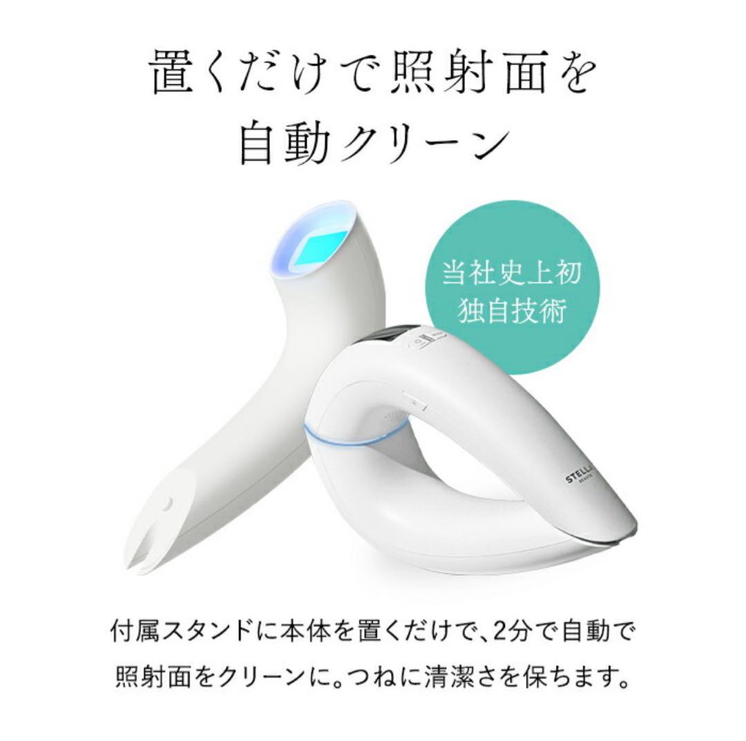 【新品】STELLA BEAUTE ステラボーテ IPL光美容器 光脱毛 美顔器