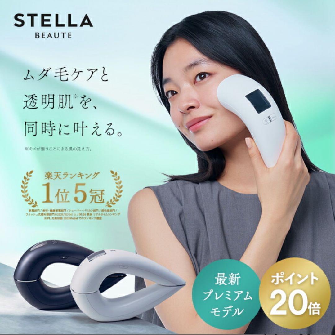 【新品】STELLA BEAUTE ステラボーテ IPL光美容器 光脱毛 美顔器