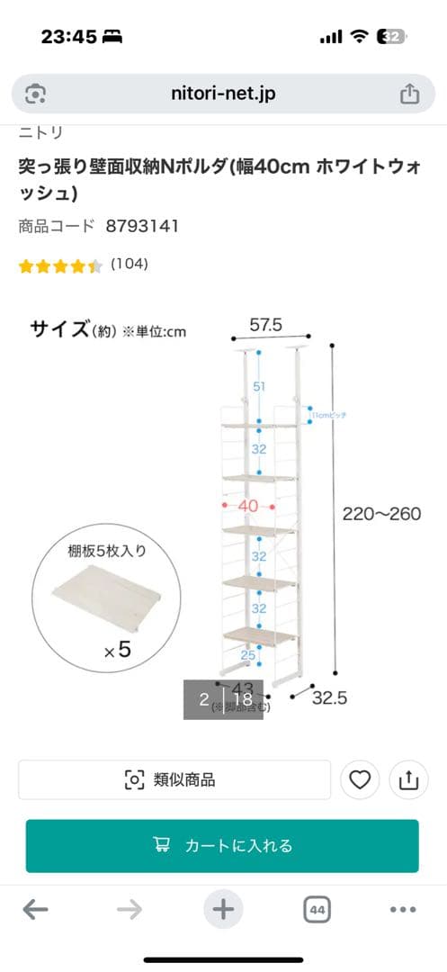 突っ張り壁面収納Nポルダ 幅40cm ホワイトウォッシュ