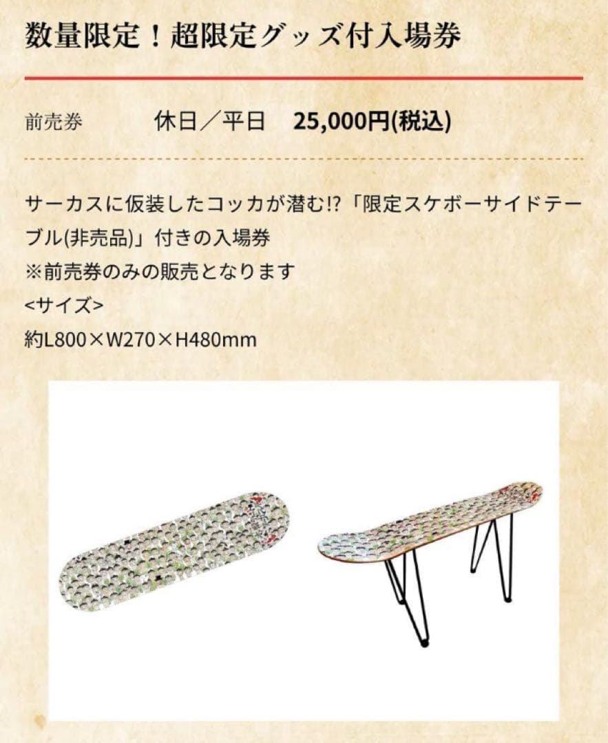 とんねるず　木梨憲武　木梨アート大サーカス展限定　スケボーサイドテーブル　非売品
