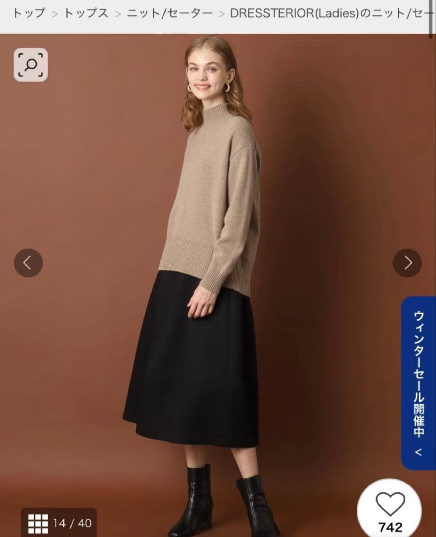 【新品タグ】ドレステリア　ウールカシミヤ　ハイネックニット　ブラウン　38 M