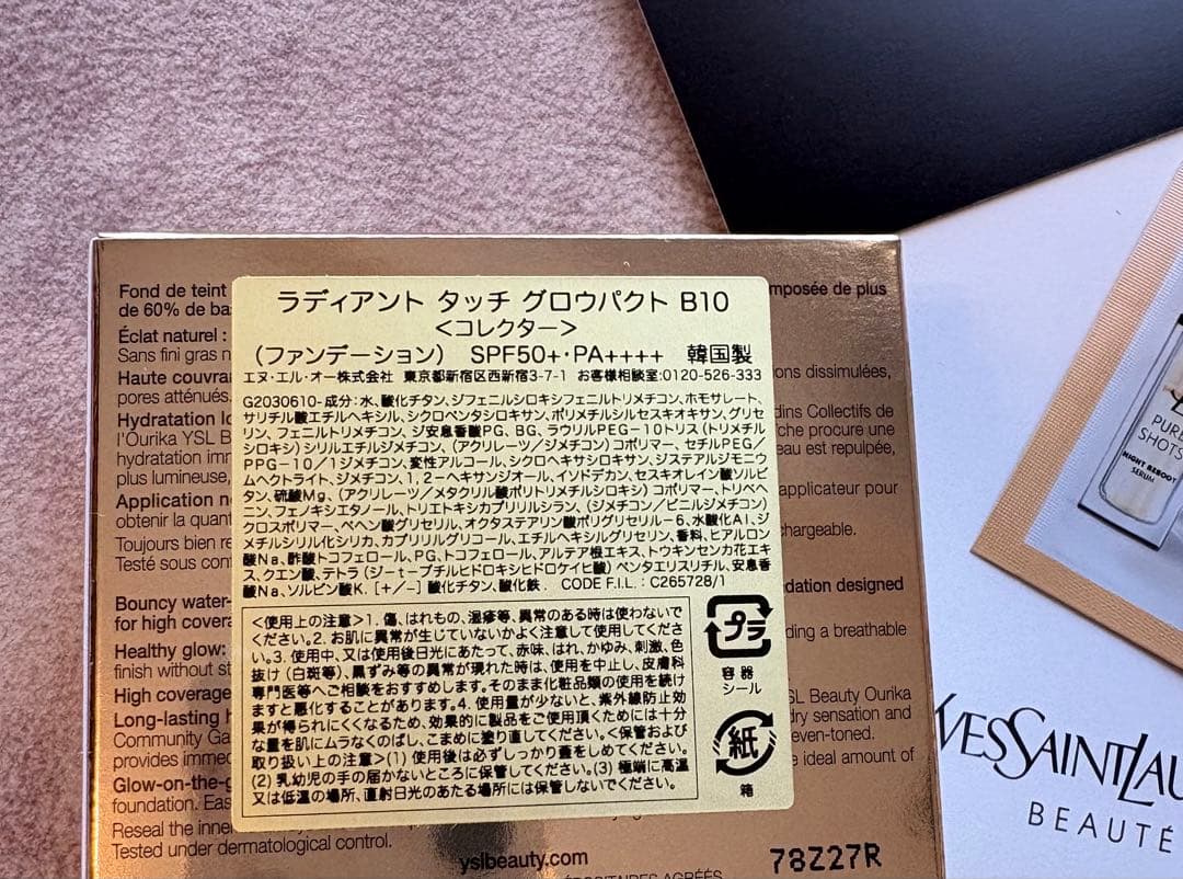 YSL ラディアントタッチグロウパクト　B10 コレクター