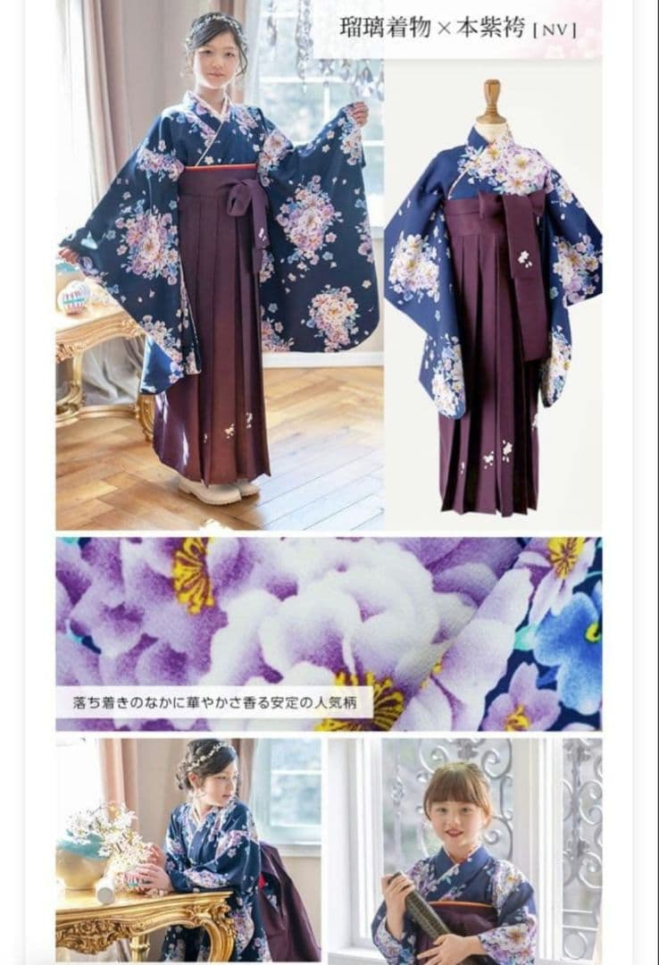 美品　キャサリンコテージ　袴セット　160　紺和柄　紫袴　花柄　卒服