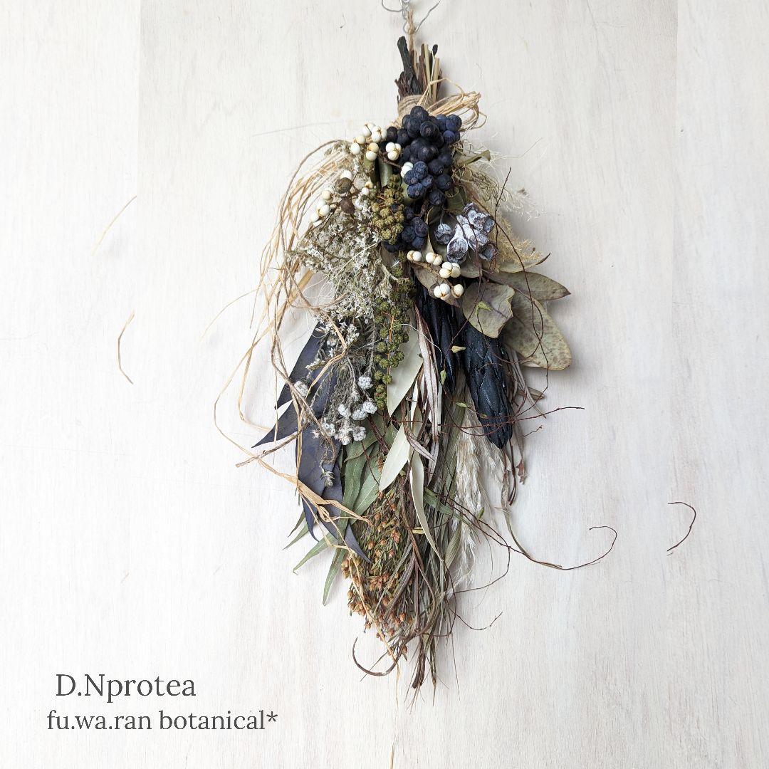 専用＊ダークネイビープロテア　モノトーン　ドライフラワースワッグ