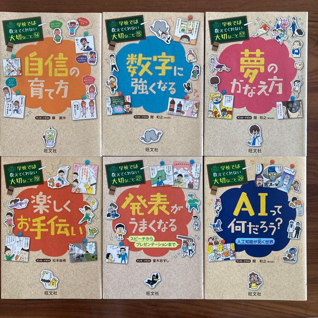 学校では教えてくれない大切なこと 23冊 セット （子供 勉強 学習）