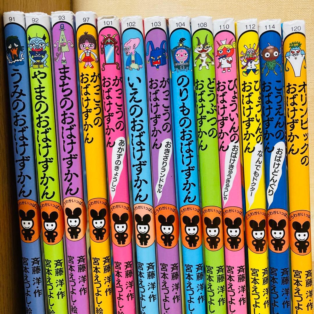 おばけずかん　27冊　セット　斉藤洋　まとめ売り