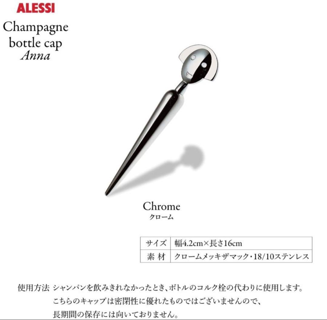Alessi アレッシ Champagne Bottle cap Anna