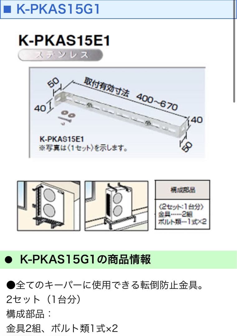 転倒防止金具 K-PKAS15G1 未使用品　9個セット
