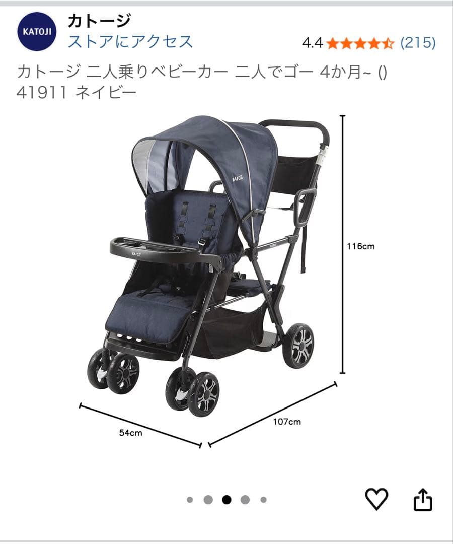 KATOJI 2人乗りベビーカー ネイビー